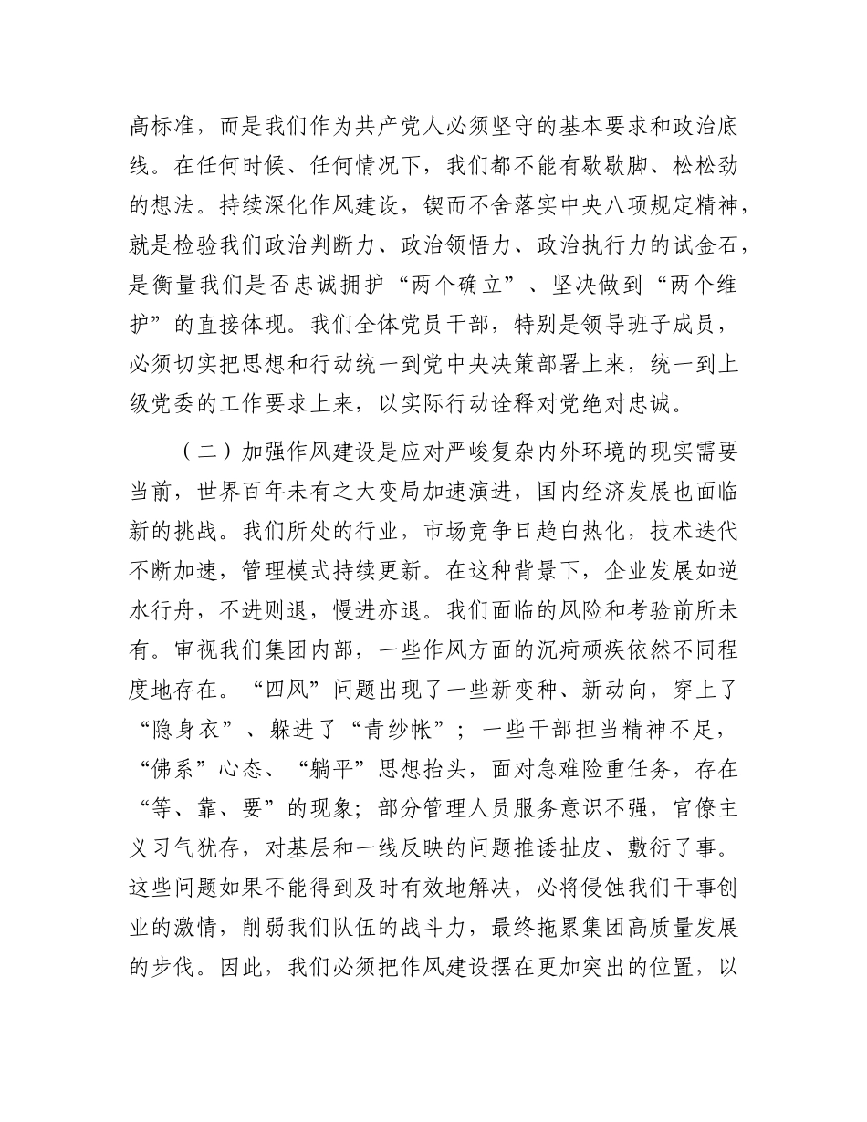 在2025年集团警示教育大会上的专题X课.docx_第2页
