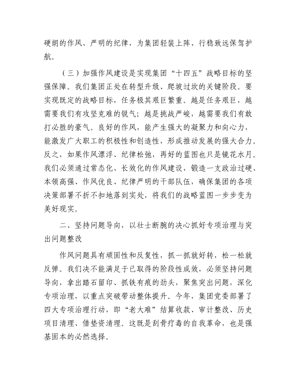 在2025年集团警示教育大会上的专题X课.docx_第3页