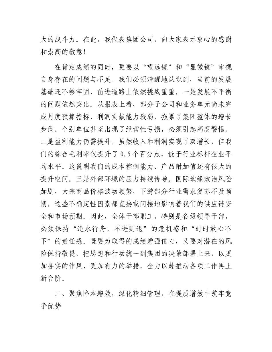 在2025年集团七月份全面预算分析会上的讲话.docx_第2页