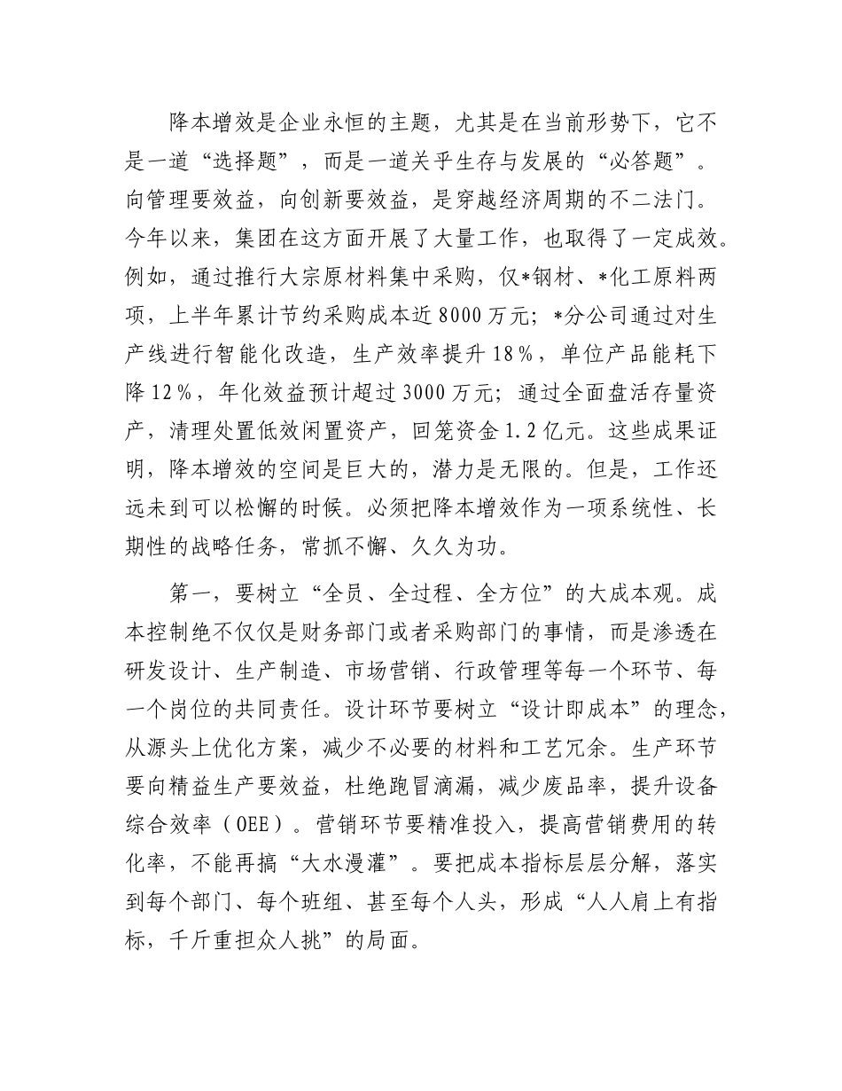 在2025年集团七月份全面预算分析会上的讲话.docx_第3页