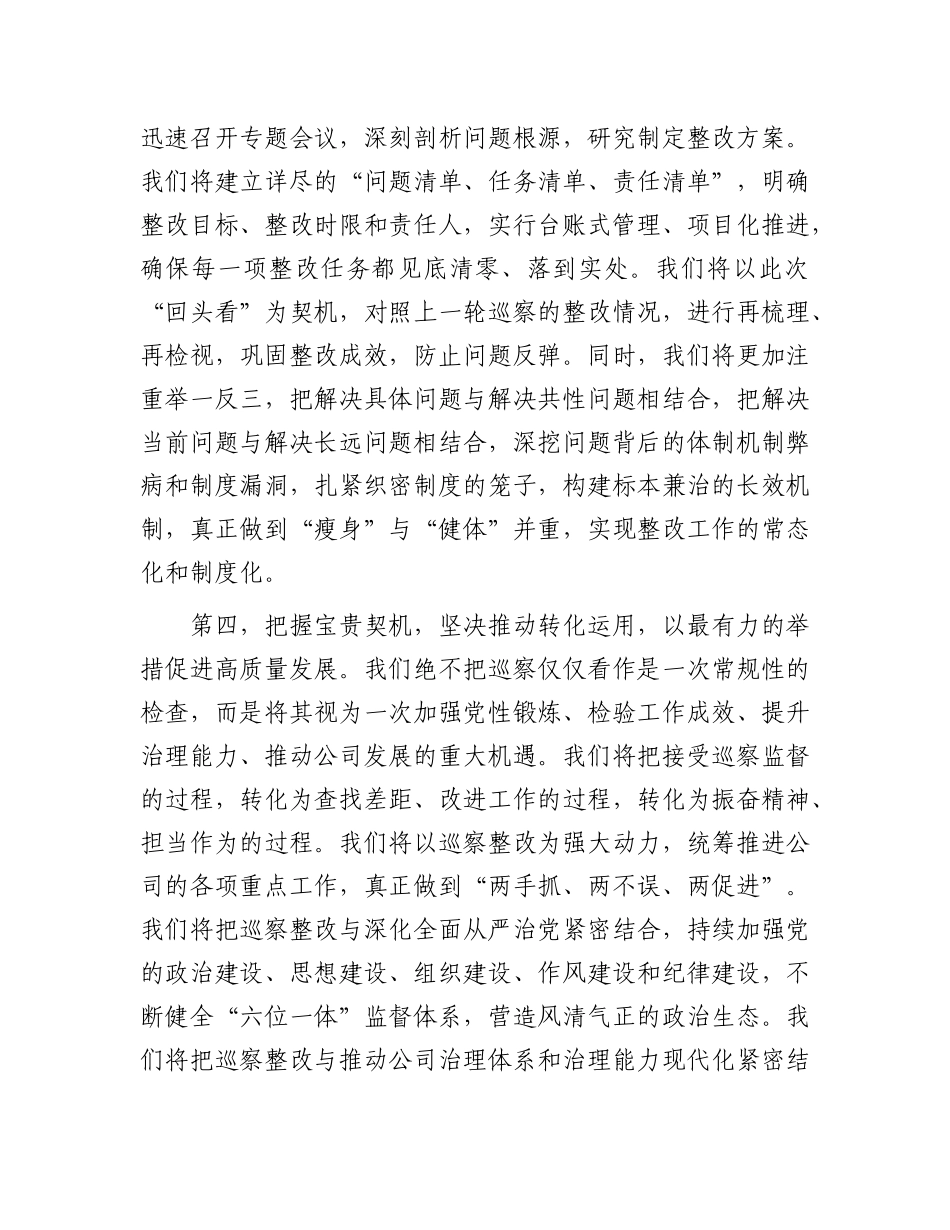 在2025年集团巡察工作动员会上的表态发言.docx_第3页