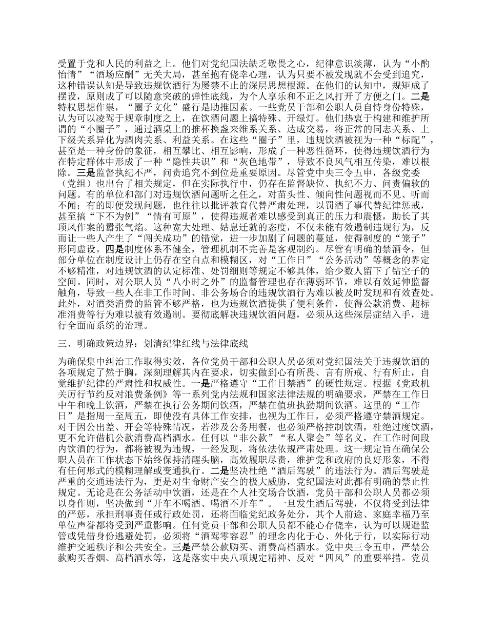 在2025年集中纠治X员干部和公职人员违规饮酒问题警示教育大会上的讲话.docx_第2页