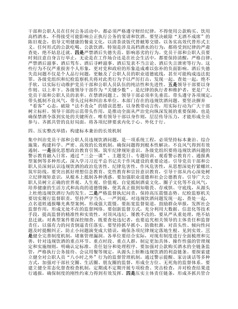 在2025年集中纠治X员干部和公职人员违规饮酒问题警示教育大会上的讲话.docx_第3页