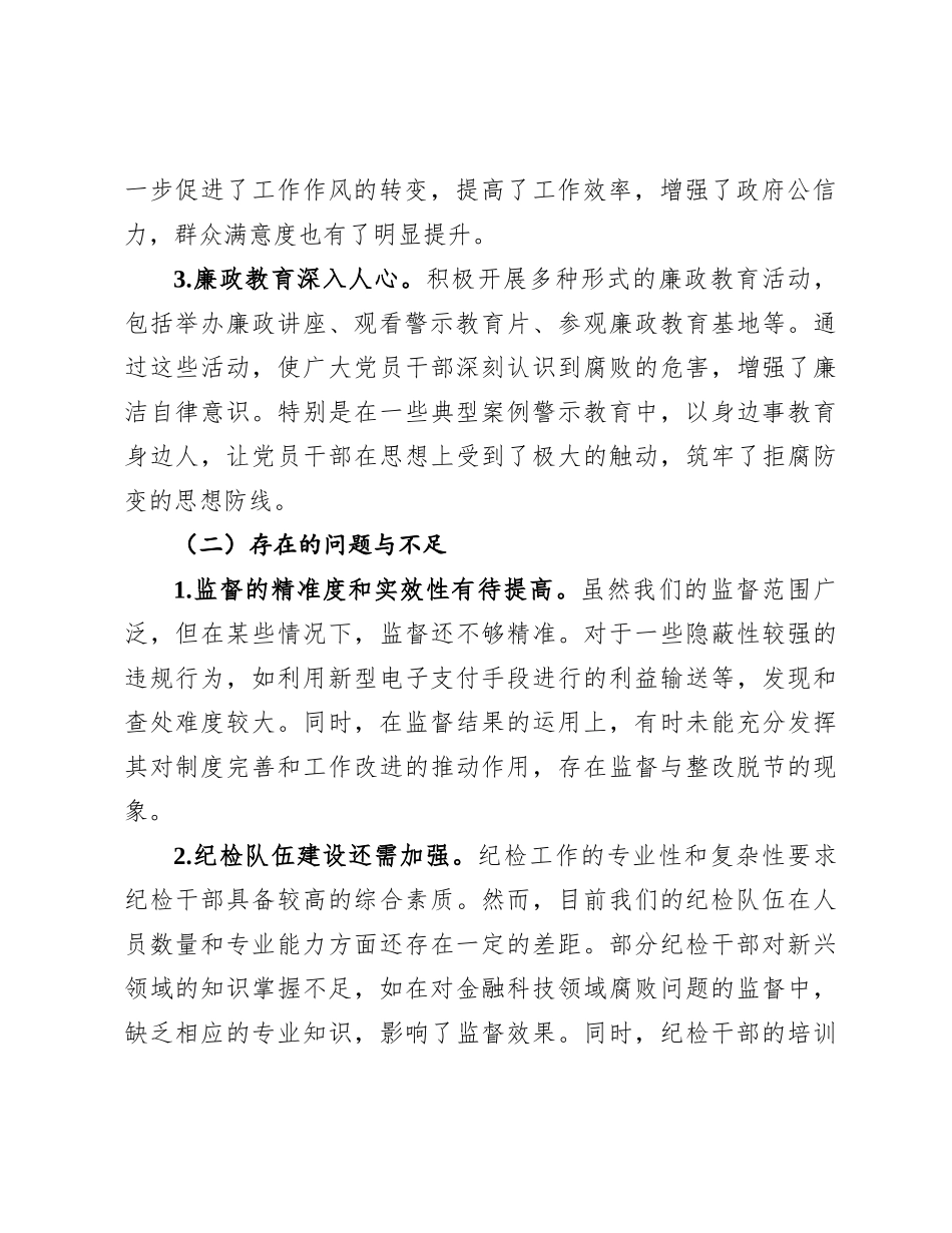 在2025年纪检工作务虚会上的发言材料.docx_第2页