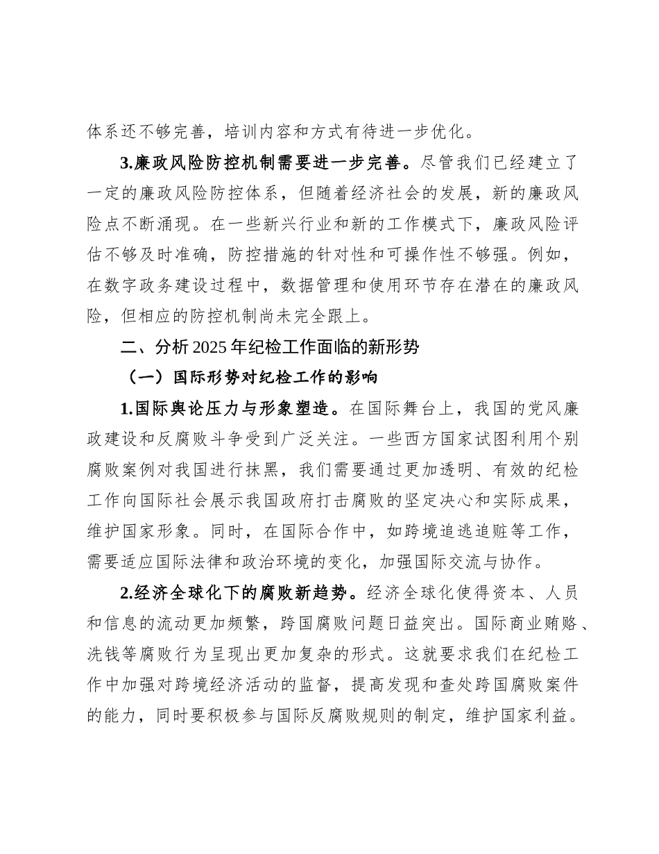 在2025年纪检工作务虚会上的发言材料.docx_第3页