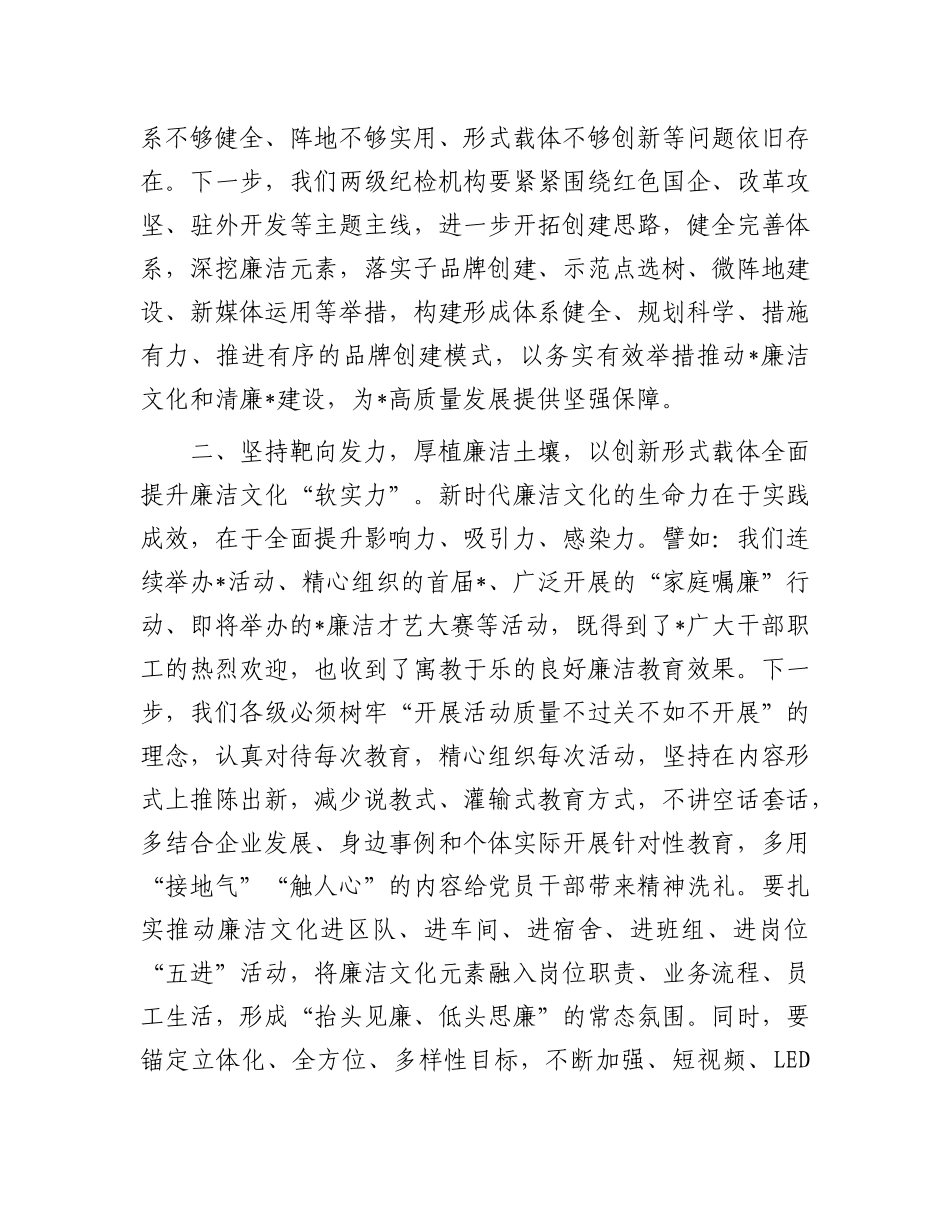 在2025年纪检机构对标学习座谈会上的讲话.docx_第2页