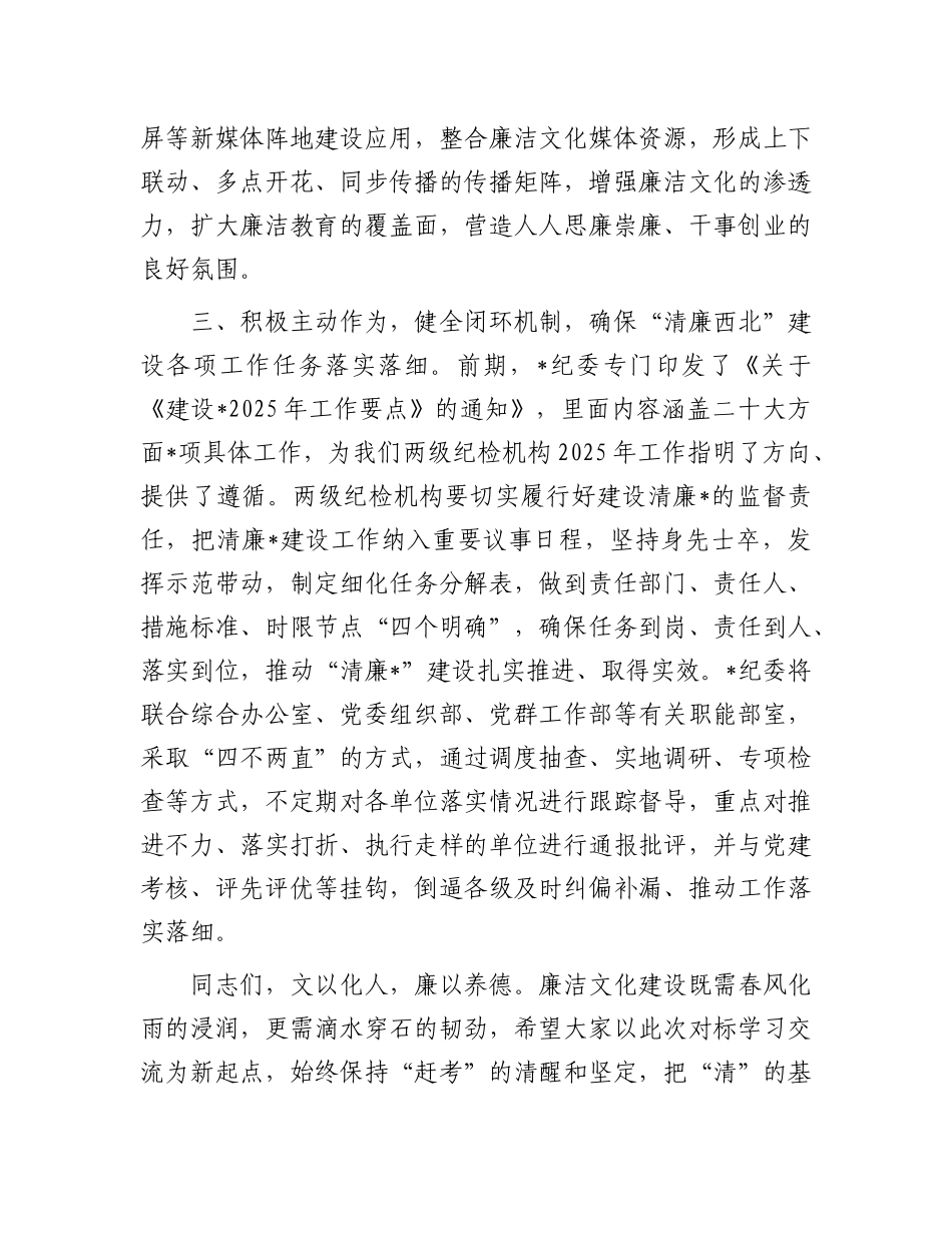 在2025年纪检机构对标学习座谈会上的讲话.docx_第3页