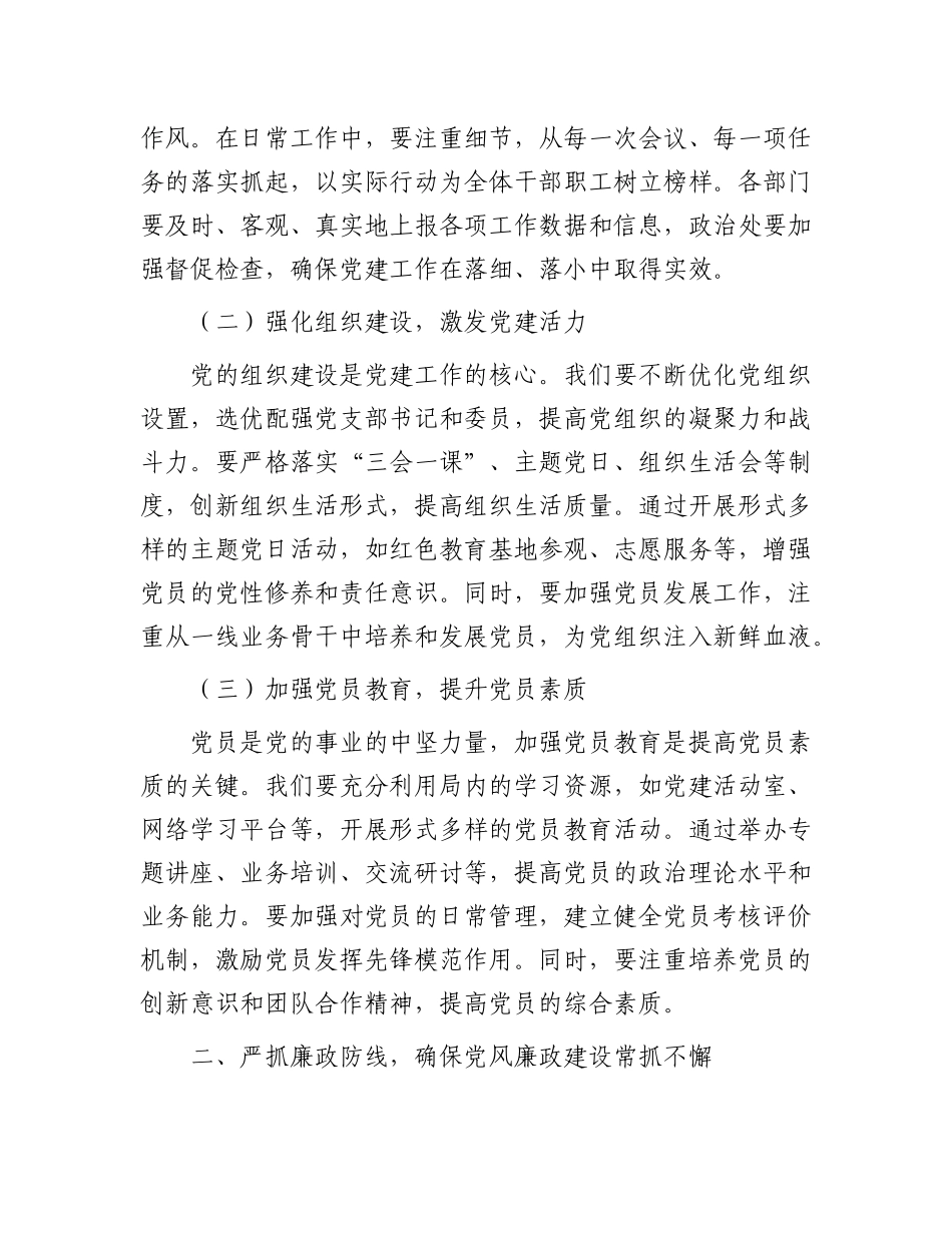 在2025年交通运输局下半年X建、X风廉政建设、意识形态工作会上的讲话.docx_第2页