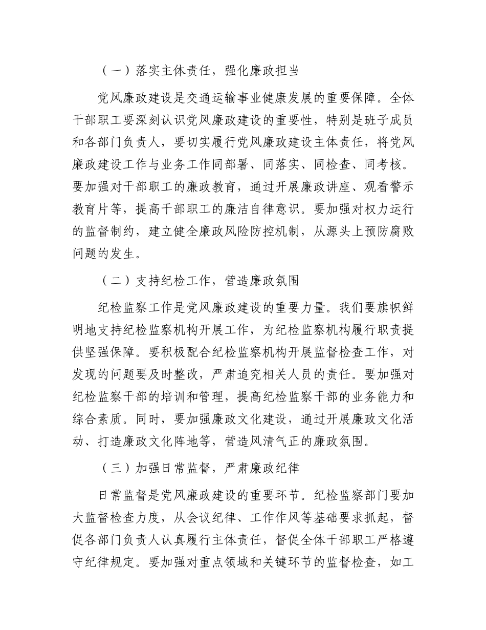 在2025年交通运输局下半年X建、X风廉政建设、意识形态工作会上的讲话.docx_第3页