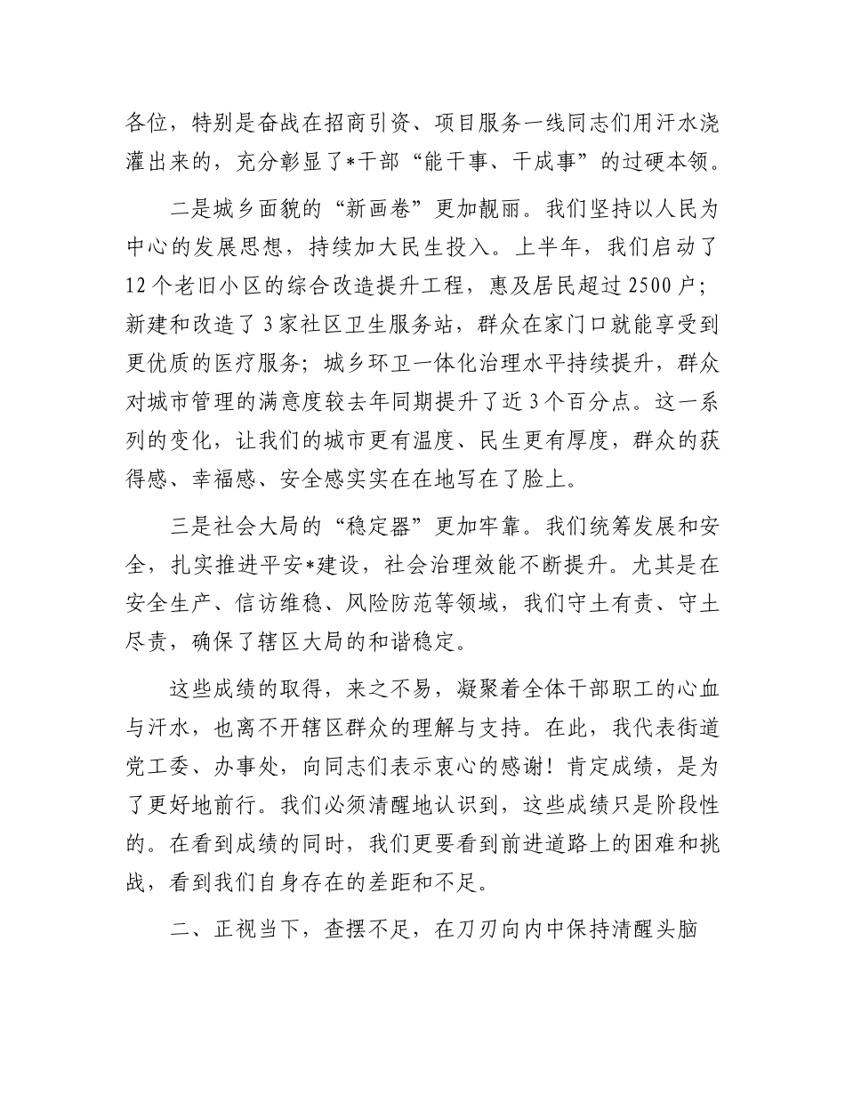 在2025年街道“学政策、学业务、争当专家型干部”培训会上的讲话.docx_第2页