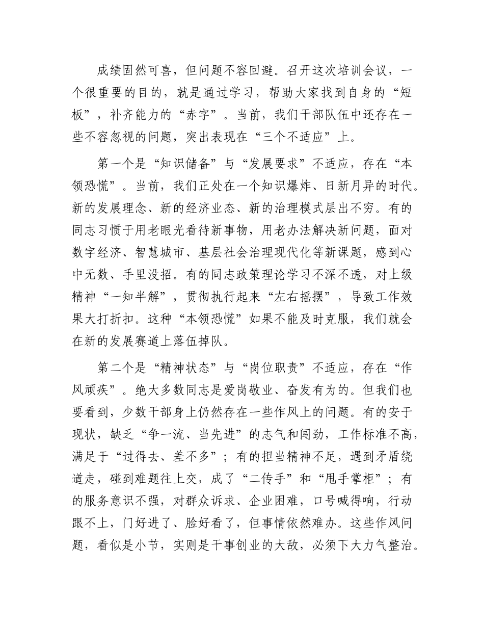 在2025年街道“学政策、学业务、争当专家型干部”培训会上的讲话.docx_第3页