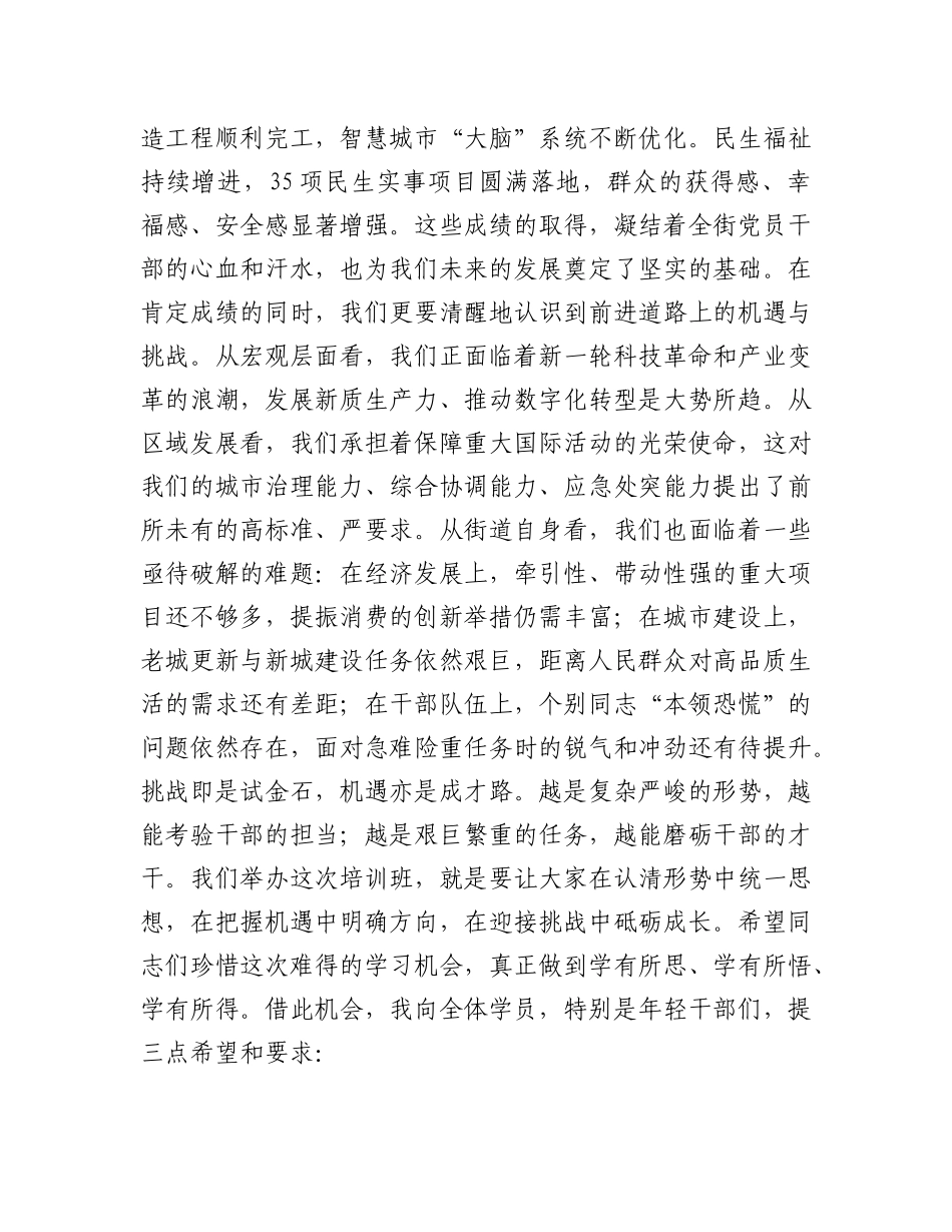 在2025年街道“转作风、强素质、促提升”X员干部综合能力培训班暨年轻干部调训班上的讲话.docx_第2页