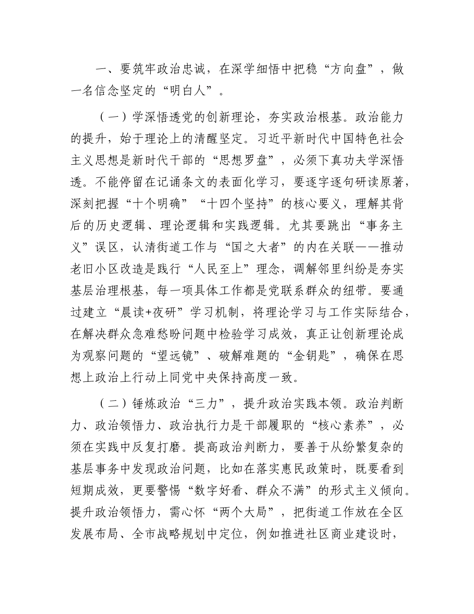 在2025年街道“转作风、强素质、促提升”X员干部综合能力培训班暨年轻干部调训班上的讲话.docx_第3页