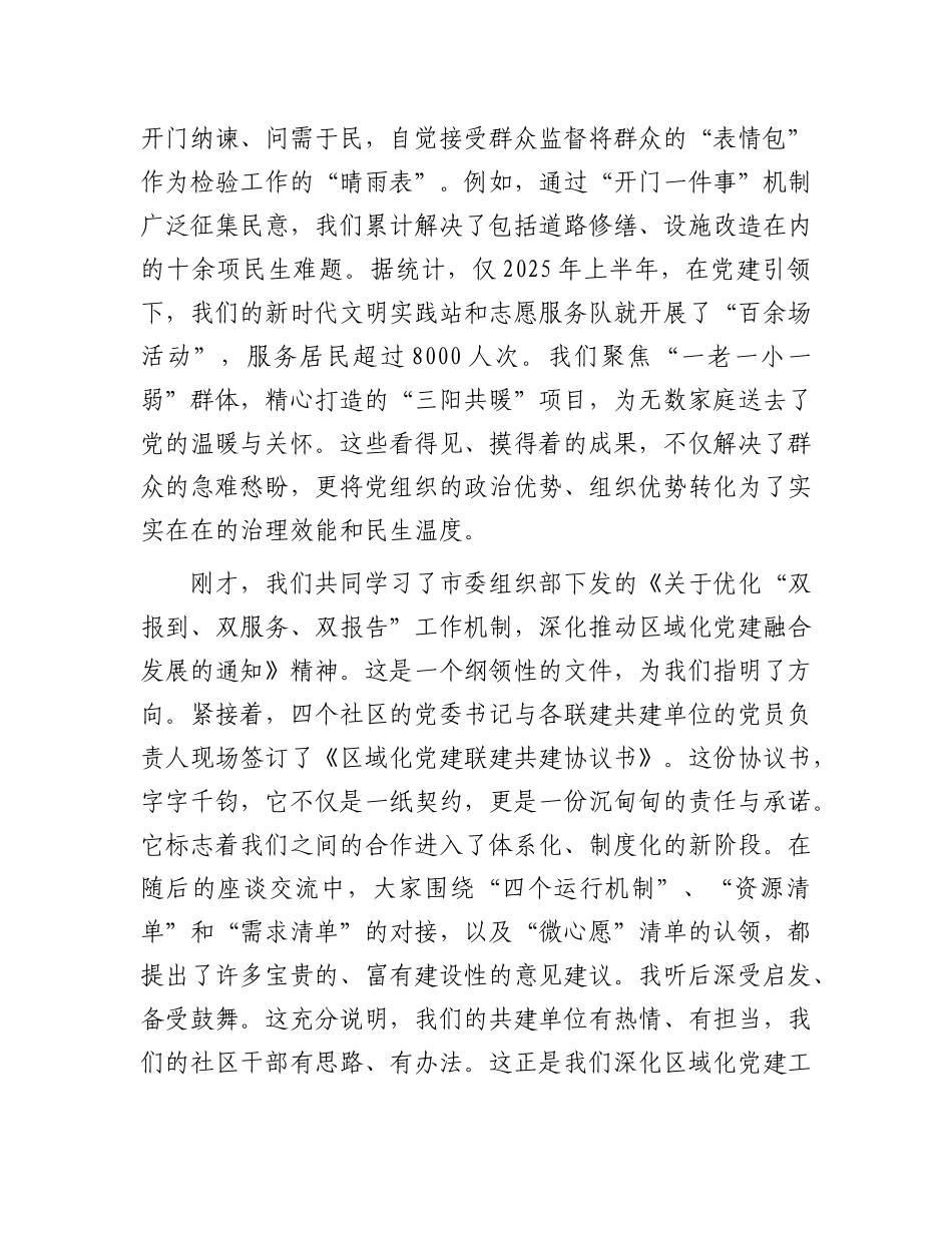 在2025年街道X建联席会议上的讲话.docx_第2页