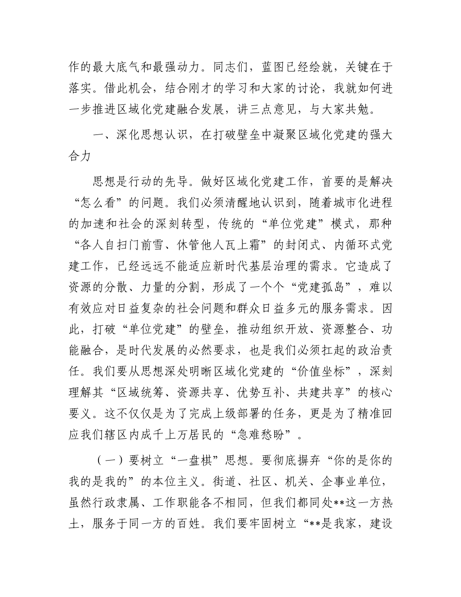 在2025年街道X建联席会议上的讲话.docx_第3页