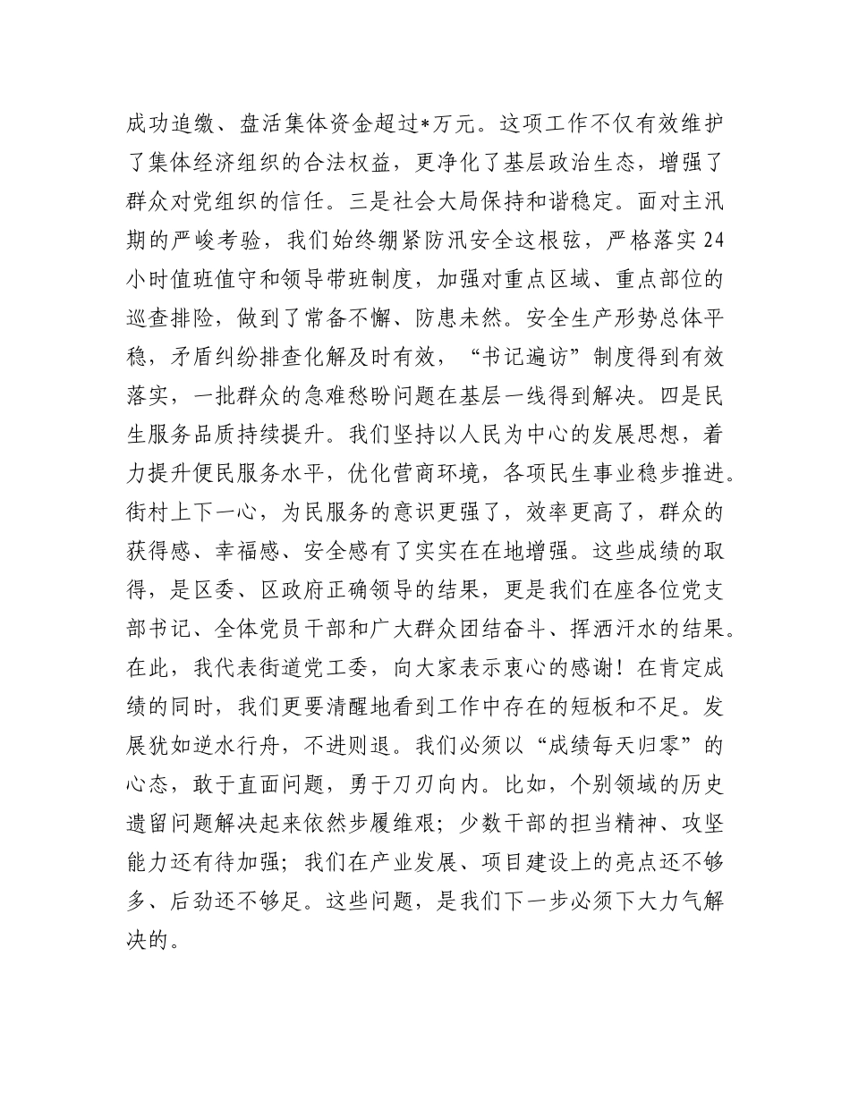 在2025年街道X支部书记座谈会上的讲话.docx_第2页