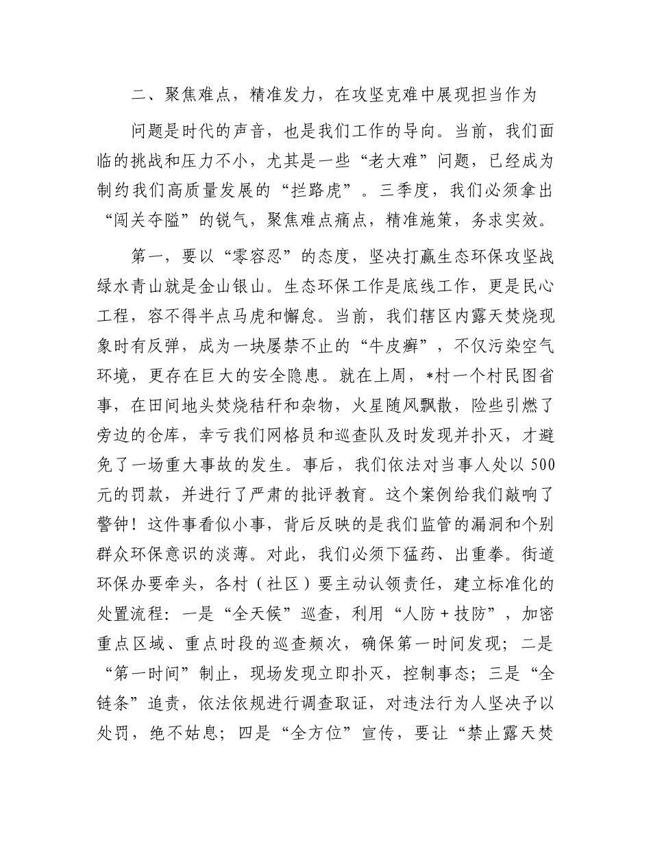 在2025年街道X支部书记座谈会上的讲话.docx_第3页