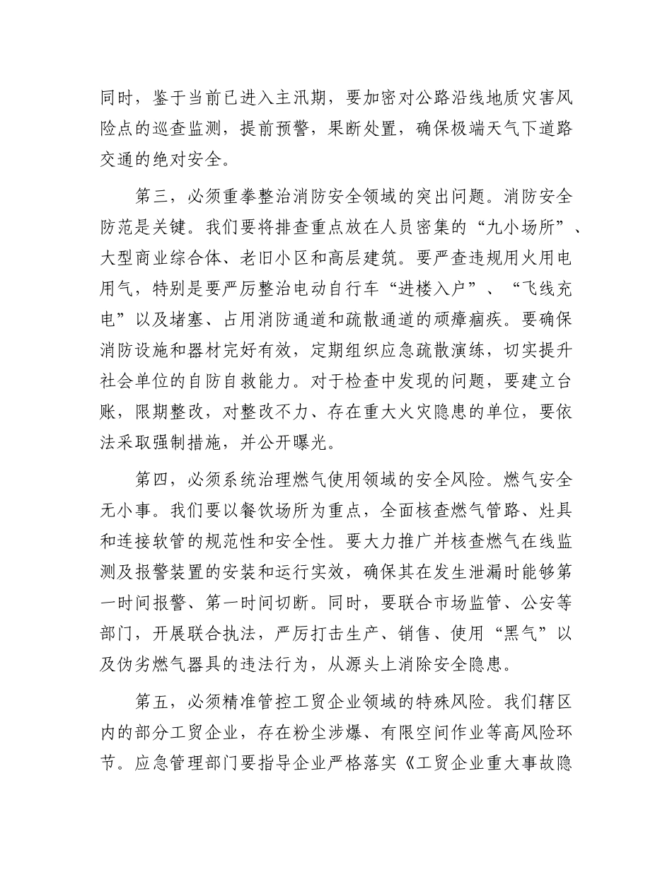 在2025年街道安全生产风险研判辨识会议上的讲话.docx_第3页
