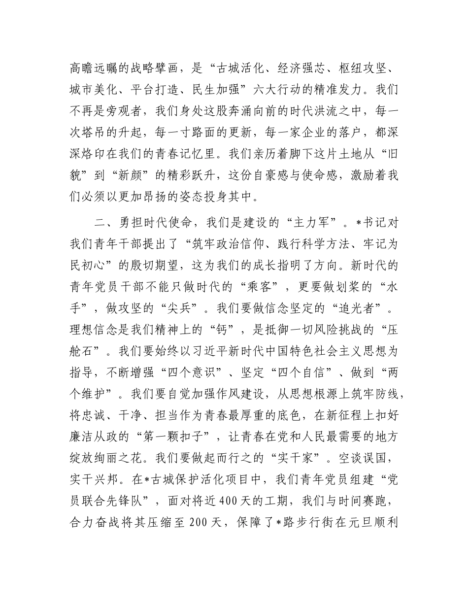 在2025年街道青年X员干部代表座谈会上的发言.docx_第2页