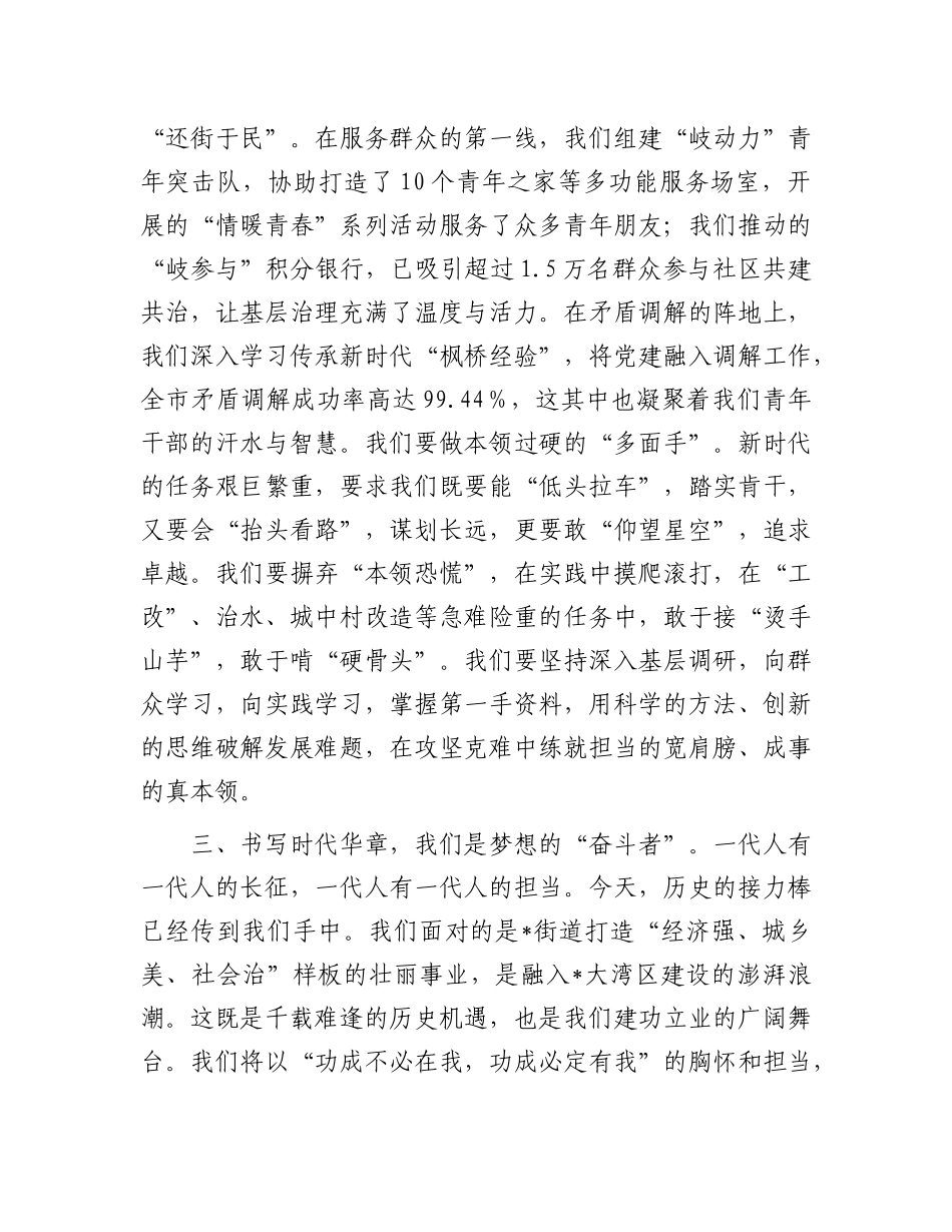 在2025年街道青年X员干部代表座谈会上的发言.docx_第3页