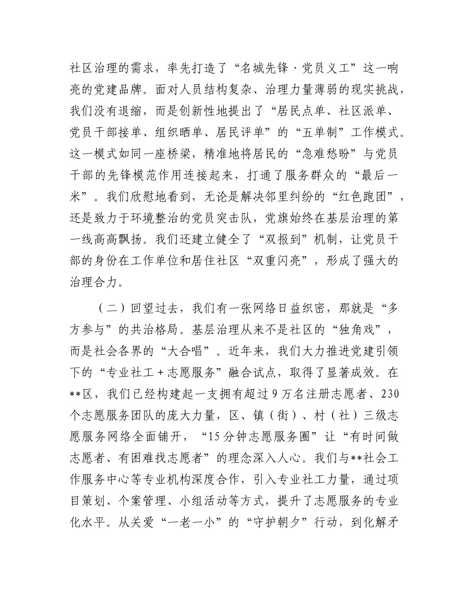在2025年街道社区志愿服务座谈会上的讲话.docx_第2页