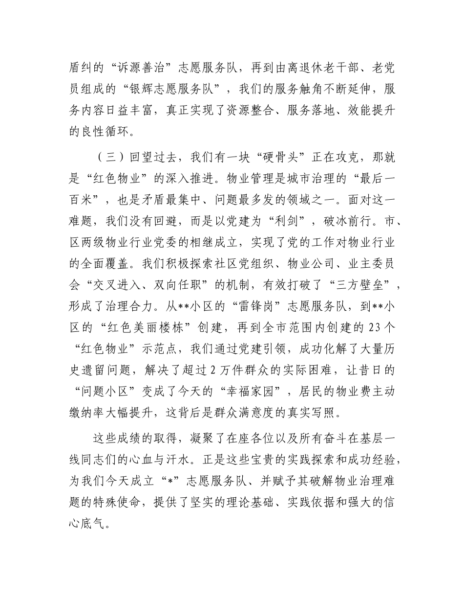 在2025年街道社区志愿服务座谈会上的讲话.docx_第3页