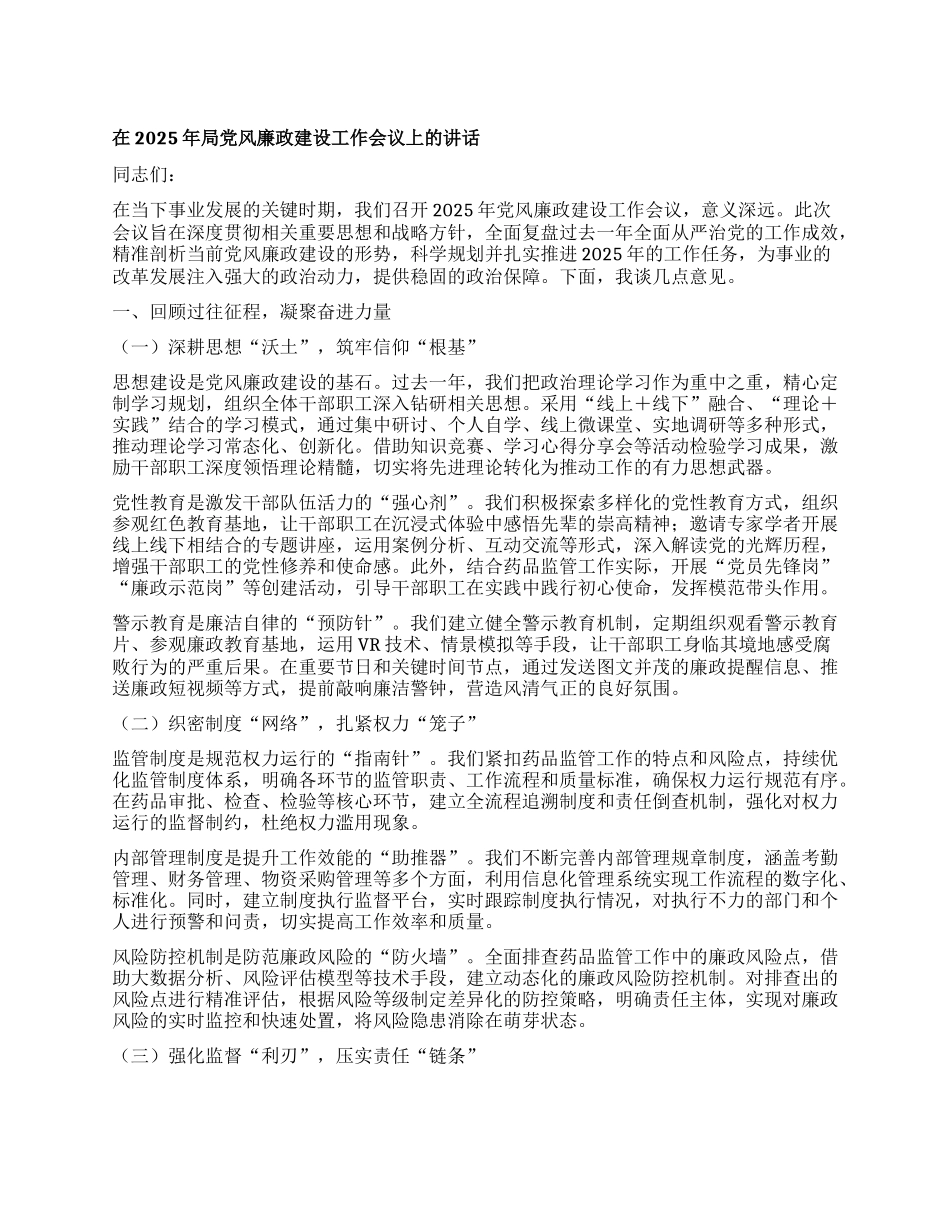 在2025年局X风廉政建设工作会议上的讲话.docx_第1页