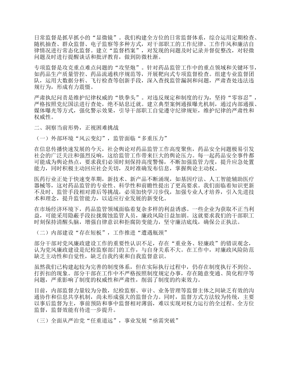 在2025年局X风廉政建设工作会议上的讲话.docx_第2页