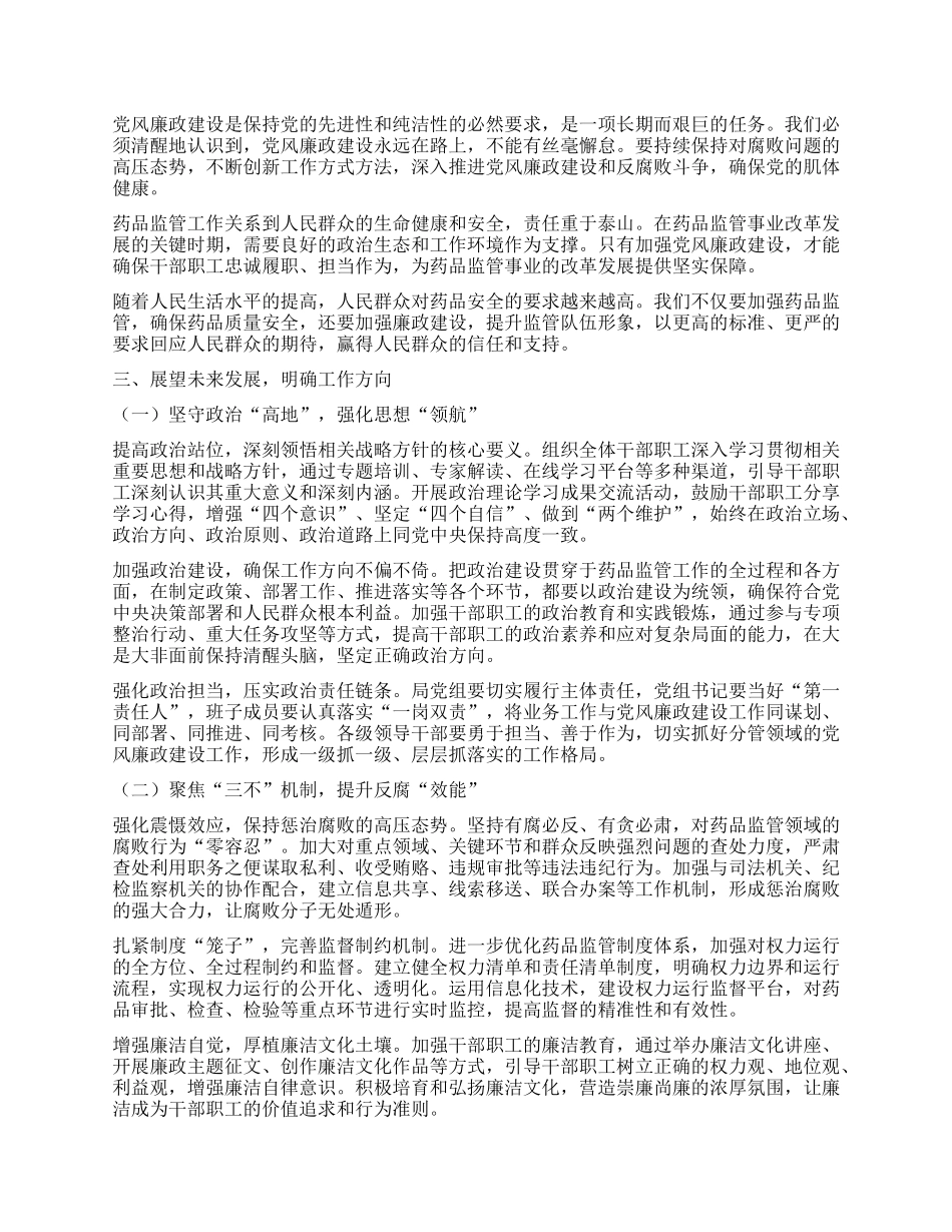 在2025年局X风廉政建设工作会议上的讲话.docx_第3页