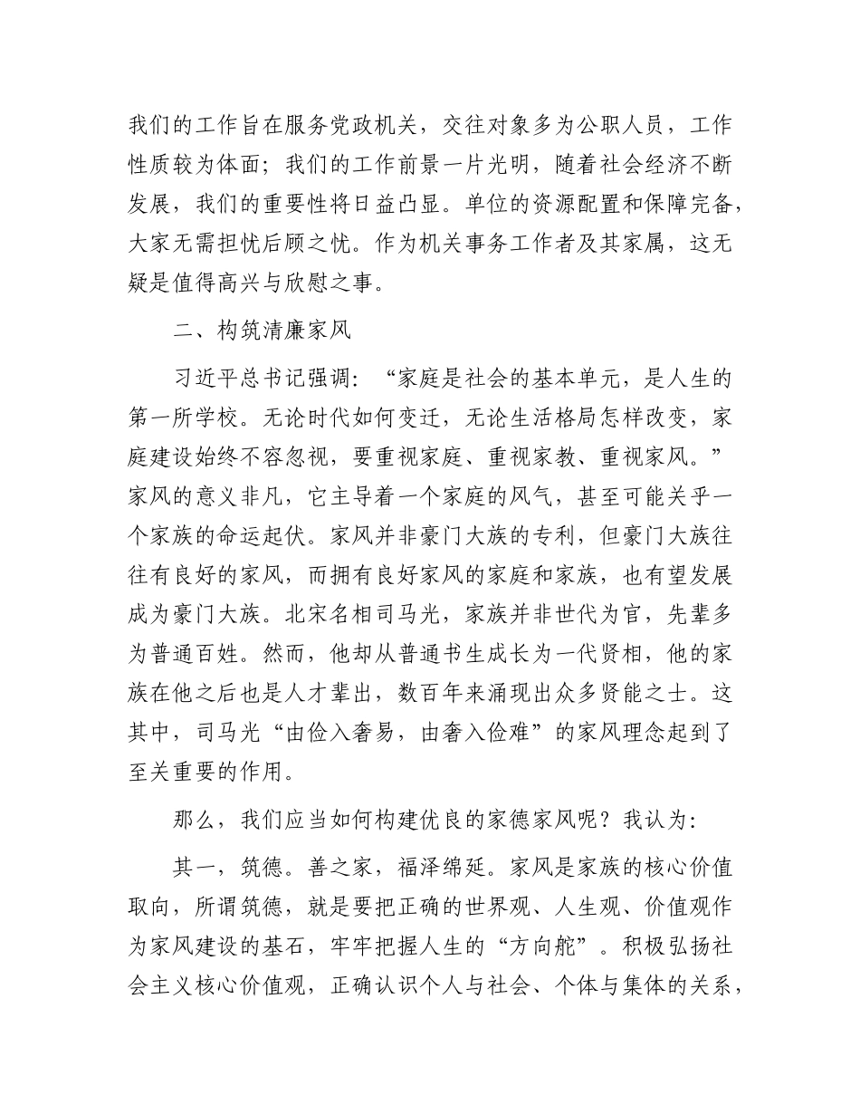 在2025年局清廉家风座谈会上的讲话.docx_第2页