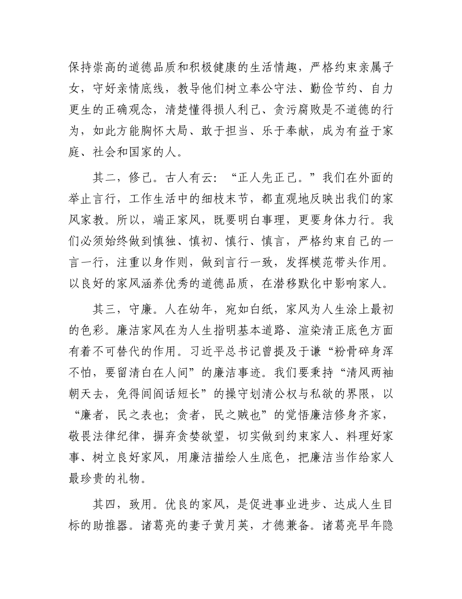 在2025年局清廉家风座谈会上的讲话.docx_第3页