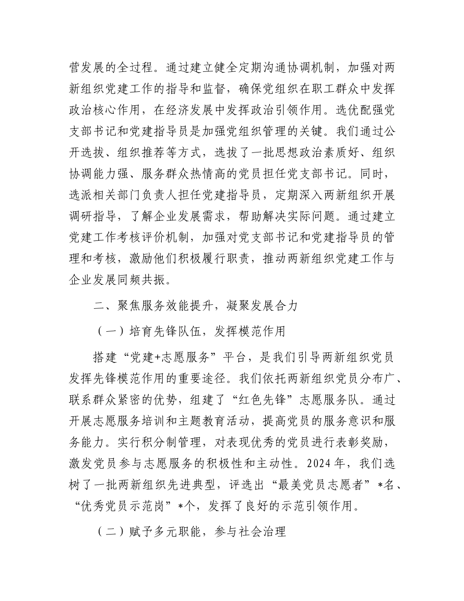 在2025年两新X组织X建工作座谈会上的讲话.docx_第3页