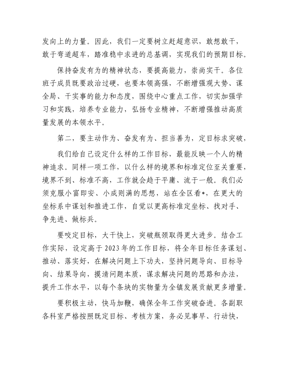 在2025年领导班子务虚会上的讲话提纲.docx_第2页