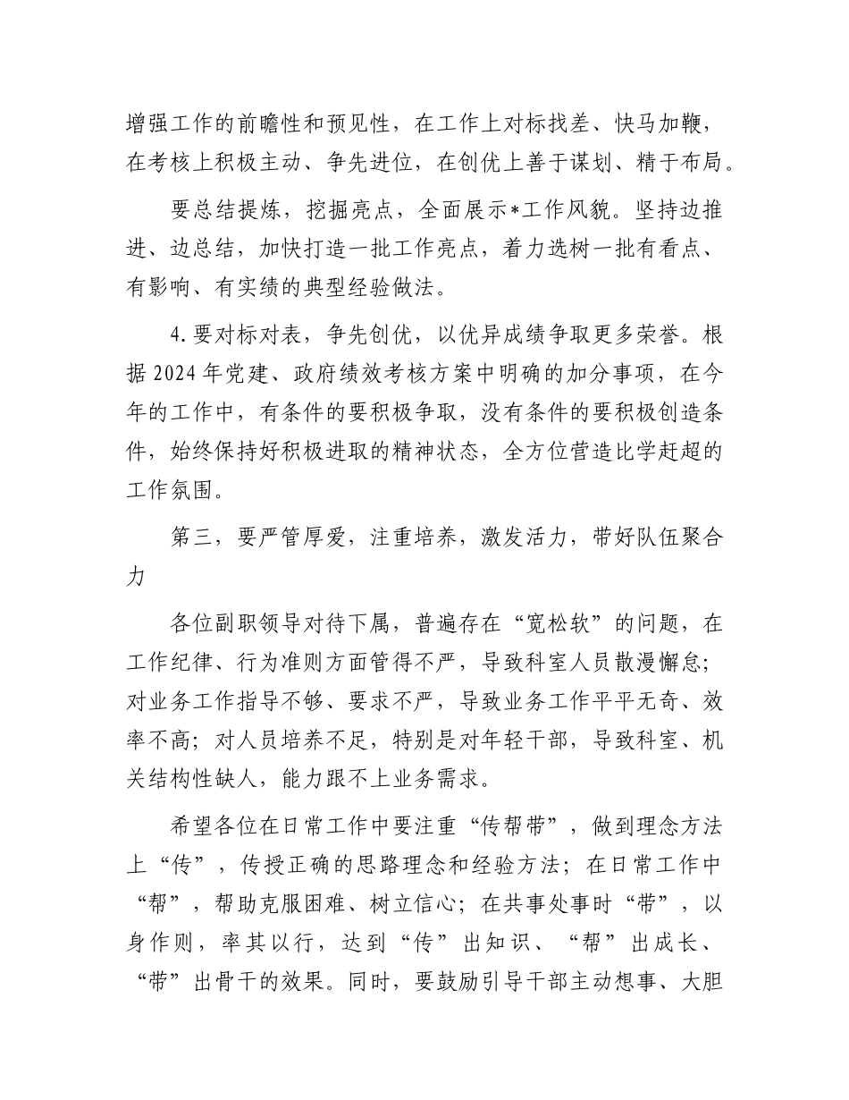在2025年领导班子务虚会上的讲话提纲.docx_第3页