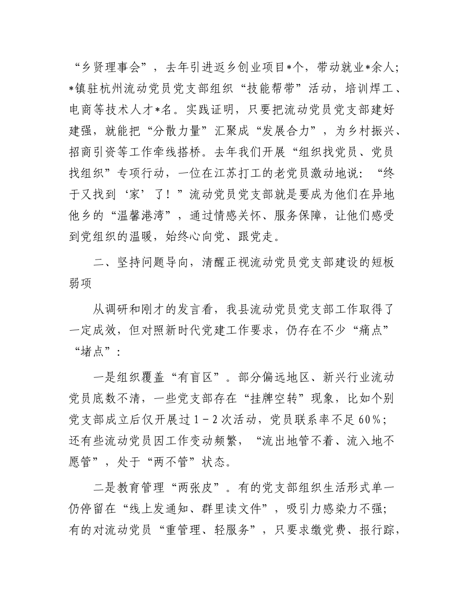 在2025年流动X员X支部工作座谈会上的讲话.docx_第2页