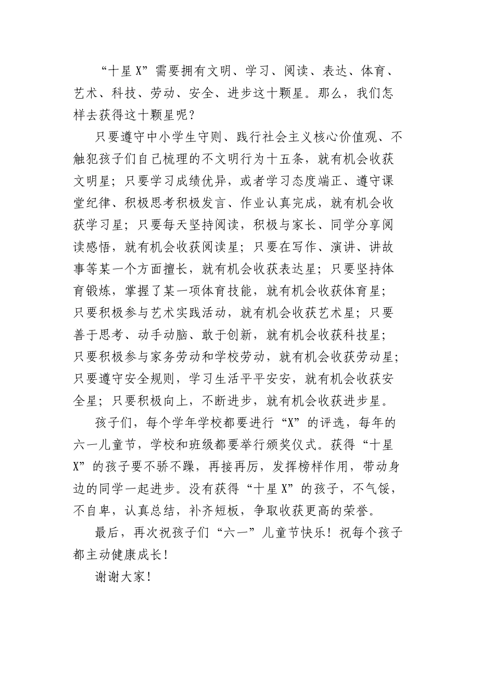 在2025年六一儿童节庆祝活动暨X颁奖仪式上的致辞：童心飞扬，乐雅启航.docx_第2页