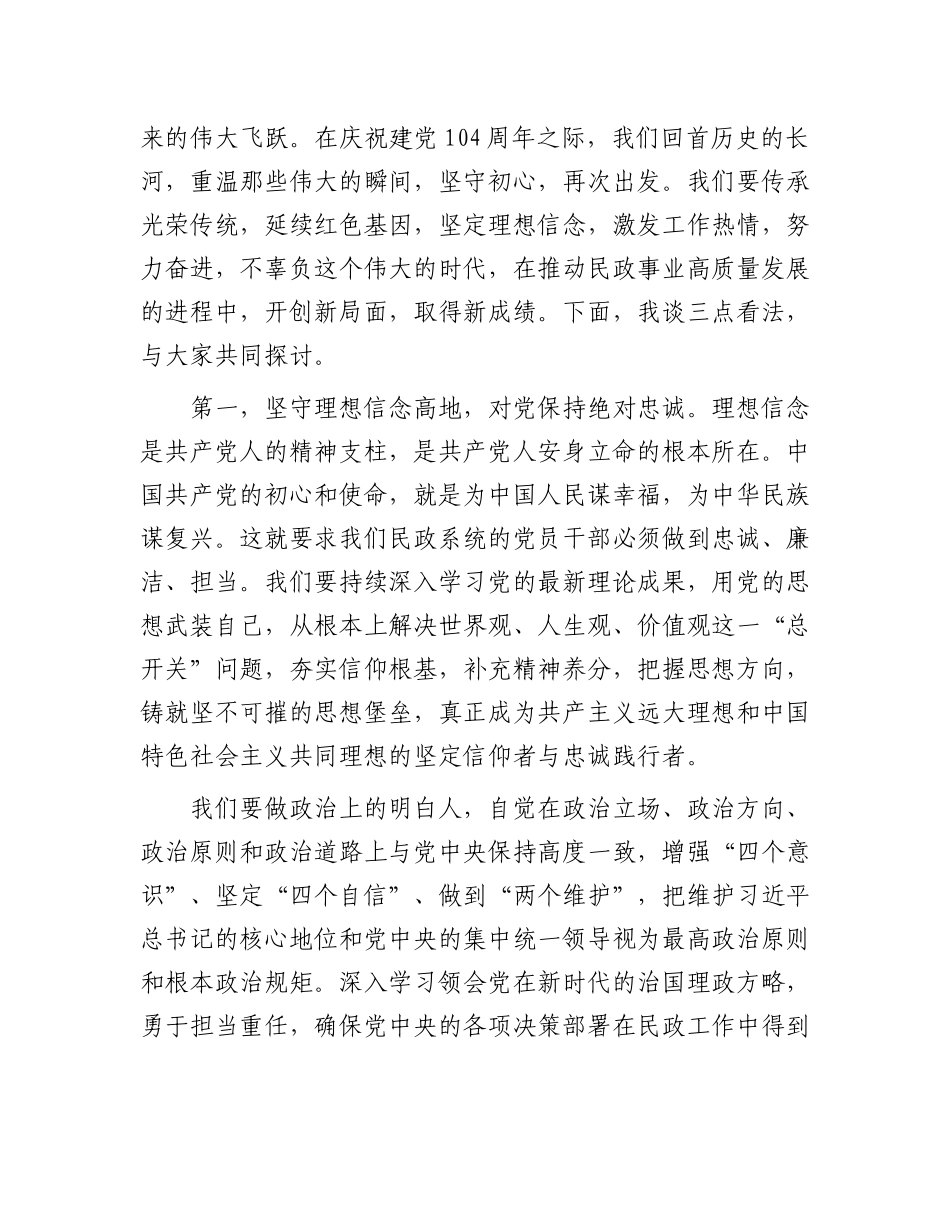 在2025年民政局庆祝建X104周年暨“两优一先”表彰大会上的讲话.docx_第2页