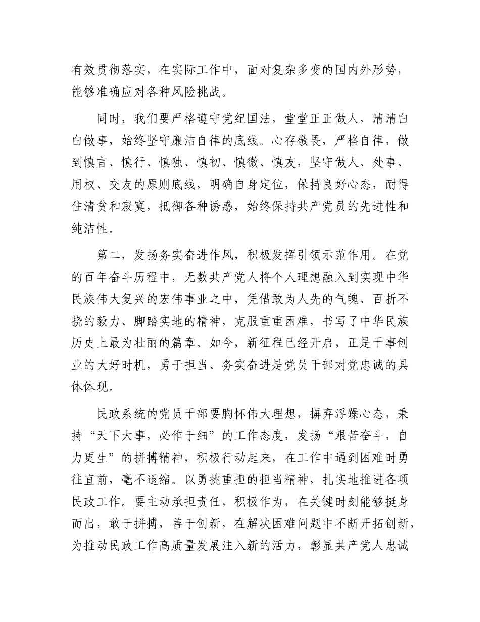 在2025年民政局庆祝建X104周年暨“两优一先”表彰大会上的讲话.docx_第3页