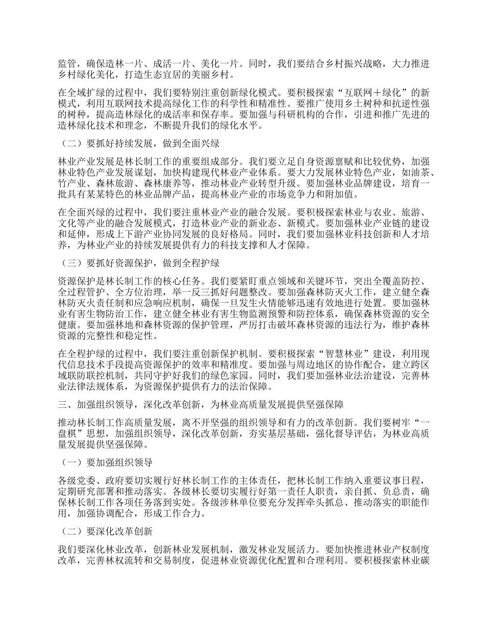 在2025年某某市林长工作会议上的讲话.docx_第2页