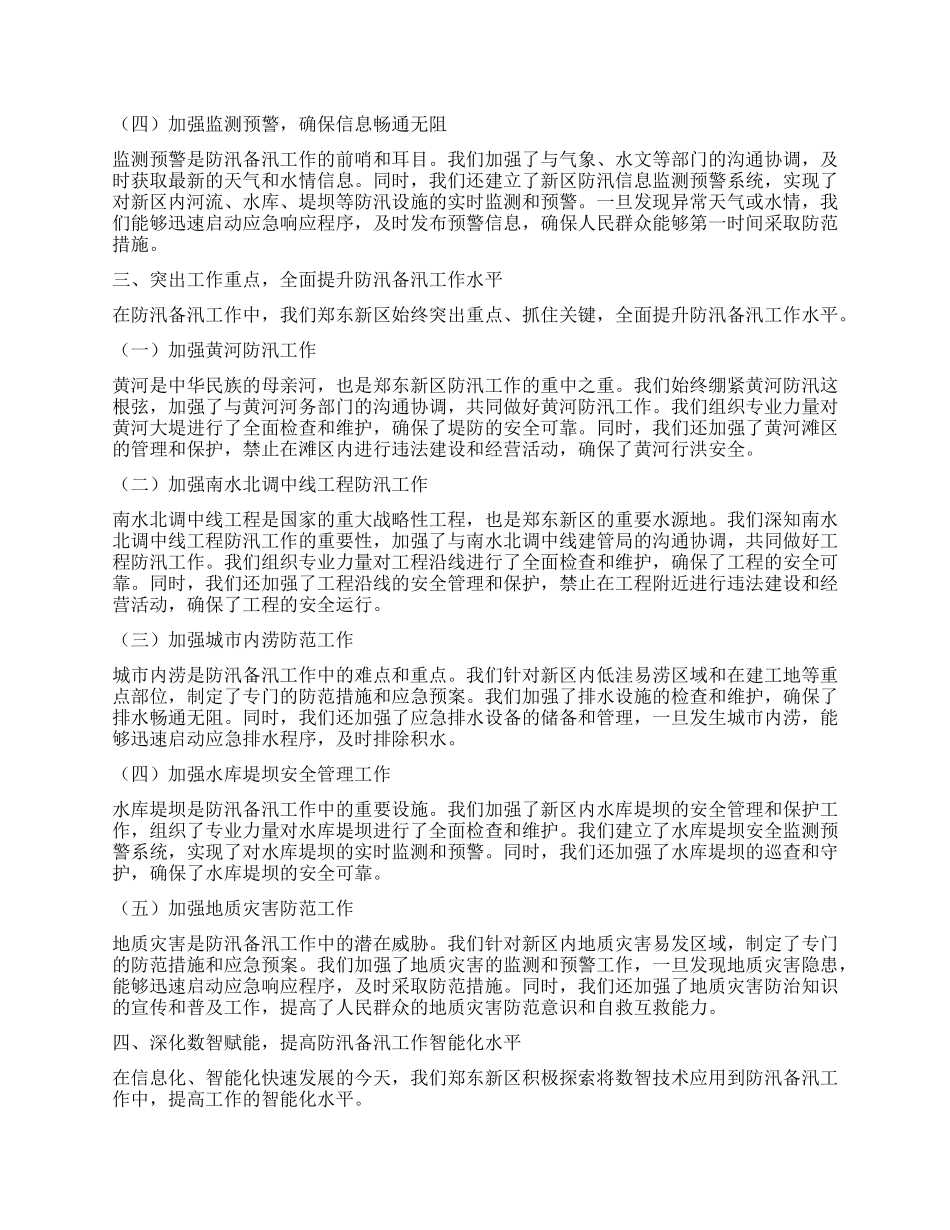 在2025年某某市总河长会议暨防汛备汛工作调度会议上的交流发言.docx_第2页