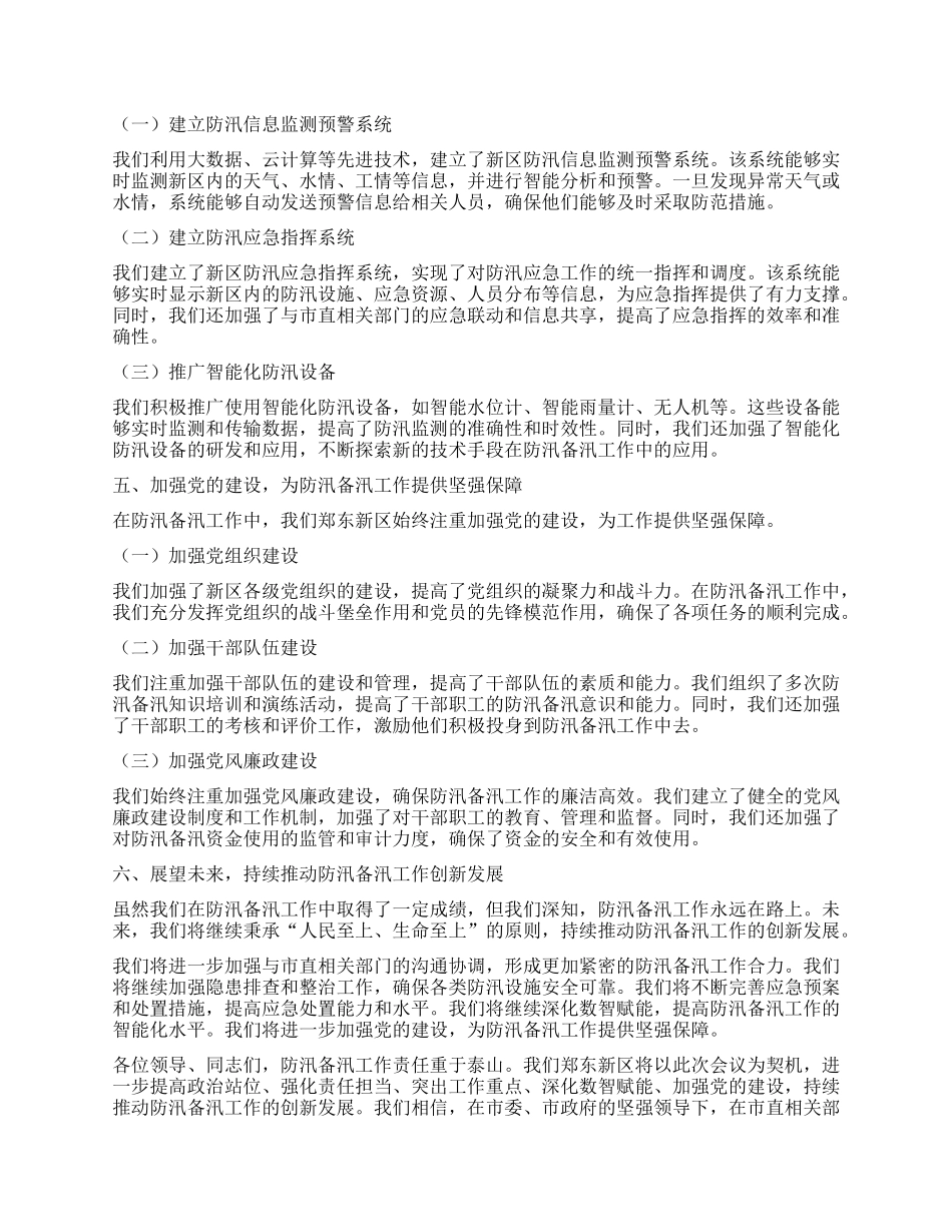在2025年某某市总河长会议暨防汛备汛工作调度会议上的交流发言.docx_第3页