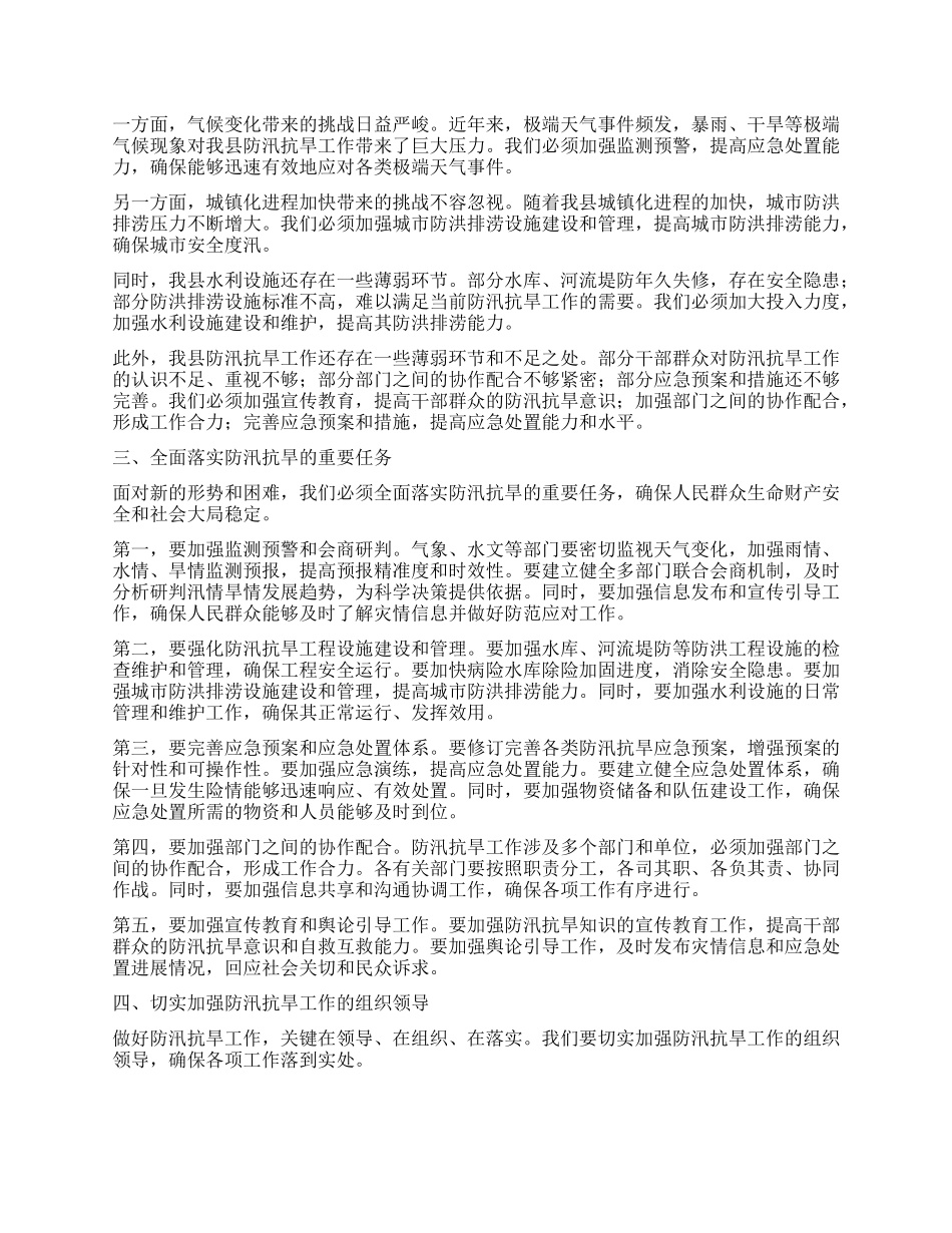 在2025年某某县防汛抗旱工作推进会议上的讲话.docx_第2页