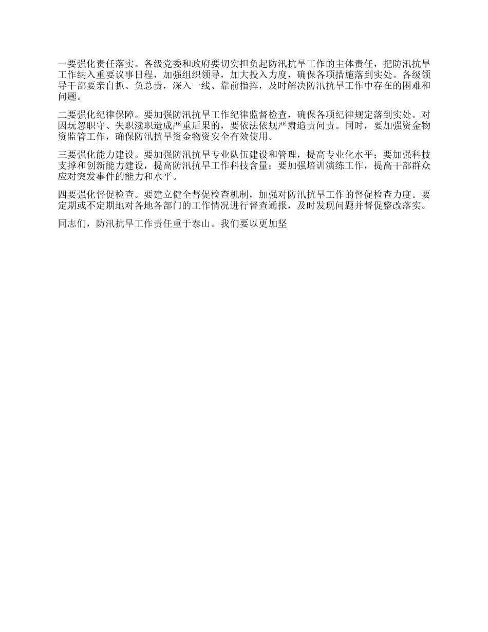 在2025年某某县防汛抗旱工作推进会议上的讲话.docx_第3页