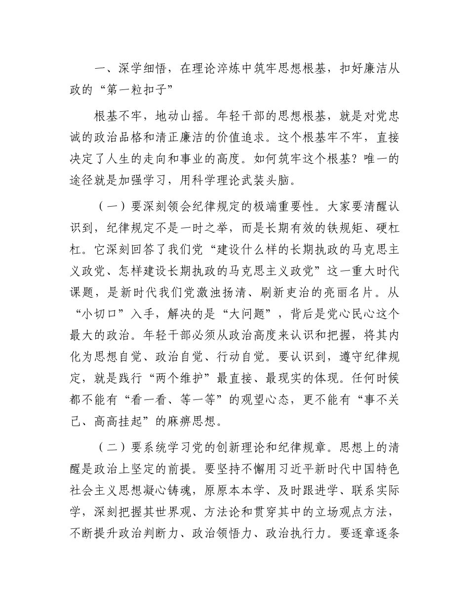 在2025年年轻干部作风建设座谈会上的讲话提纲.docx_第2页