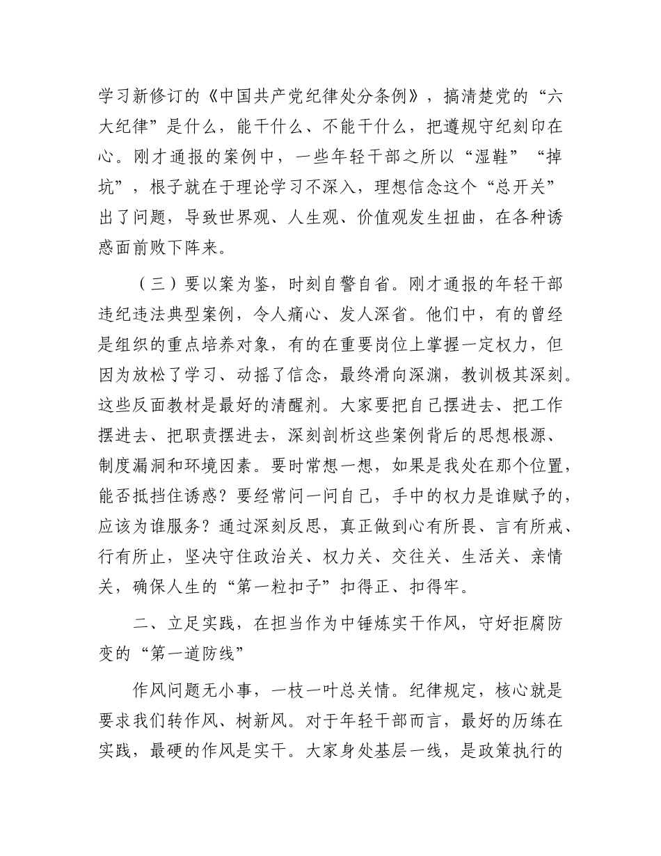 在2025年年轻干部作风建设座谈会上的讲话提纲.docx_第3页