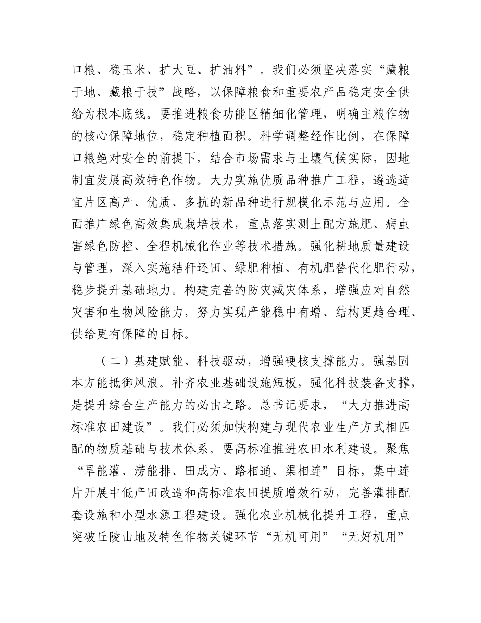 在2025年片区农业产业发展专题工作会议上的讲话.docx_第2页