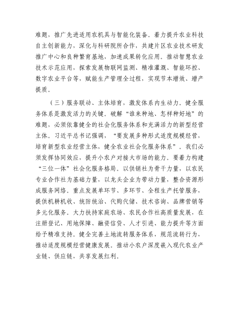在2025年片区农业产业发展专题工作会议上的讲话.docx_第3页