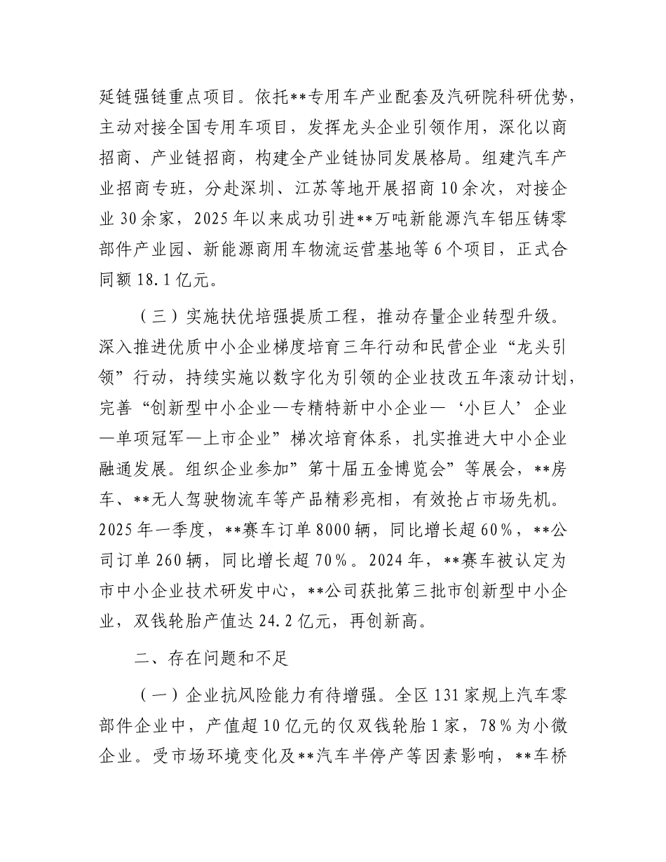在2025年汽车零部件产业工作推进会上的发言(1).docx_第2页