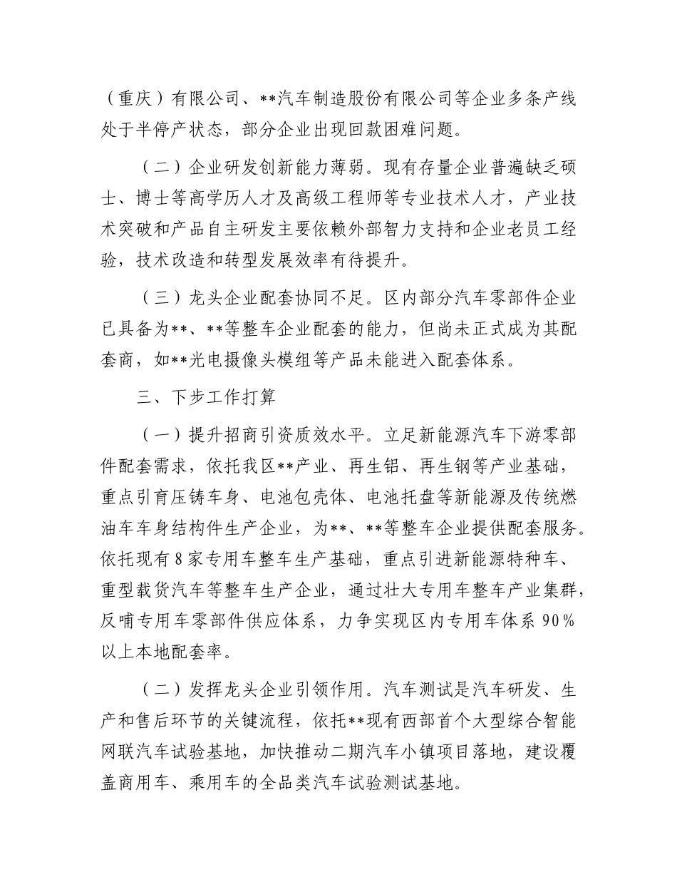 在2025年汽车零部件产业工作推进会上的发言(1).docx_第3页