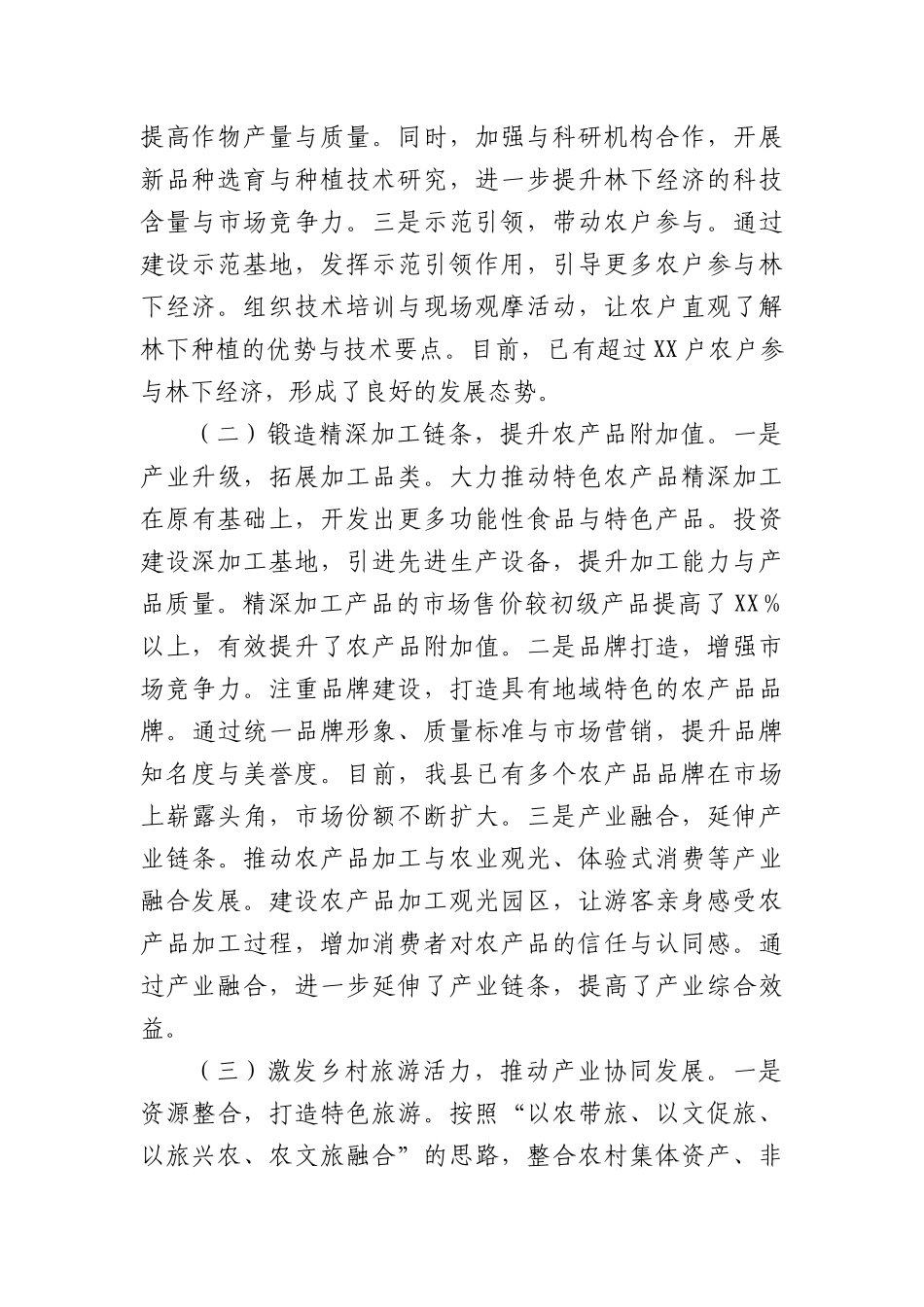 在2025年前十农村综合性改革经验交流会上的发言.docx_第2页